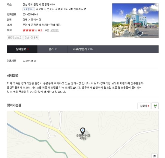 국화원문경장례식장 이미지