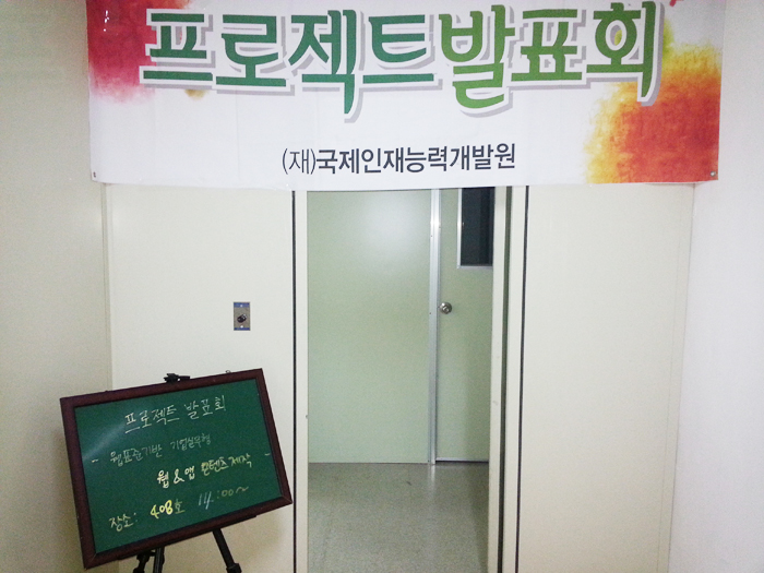 국제인재개발원 이미지