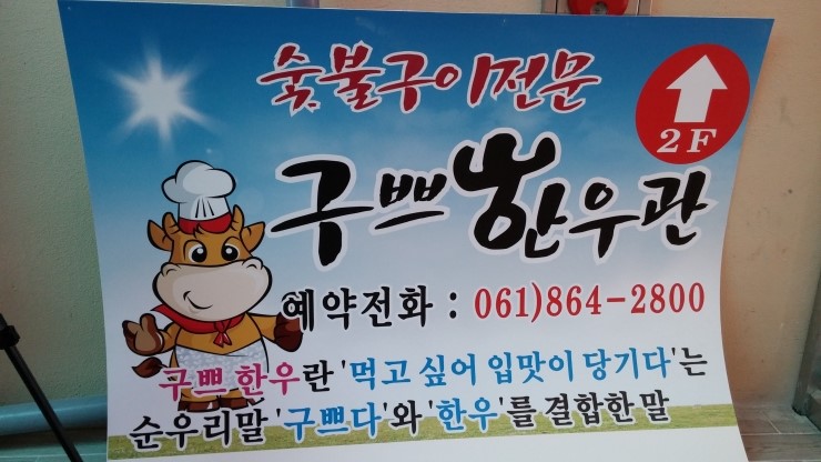 구쁘한우관 이미지