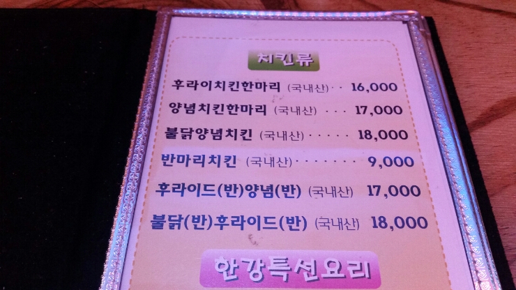 한강생닭집 이미지