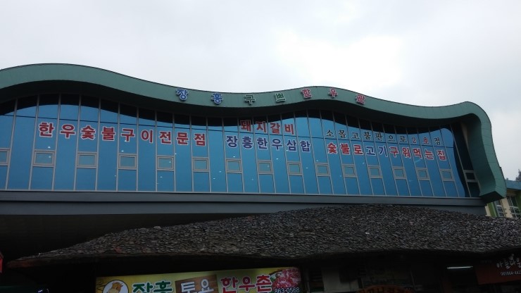 구쁘한우관 이미지