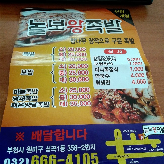 놀부왕족발 이미지