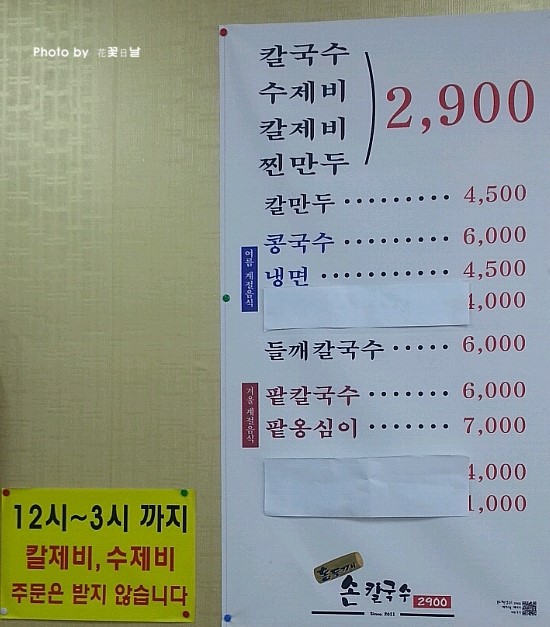 홍두깨칼국수2900 이미지