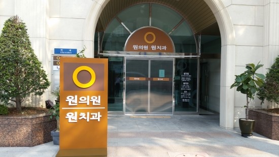 원가정의학과 이미지