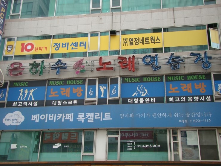 은하수노래연습장 이미지
