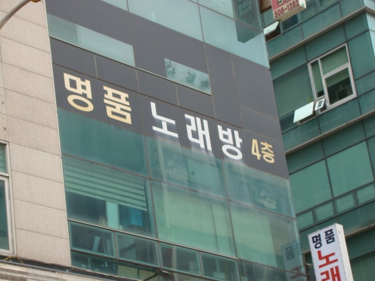 맥스노래연습장 이미지