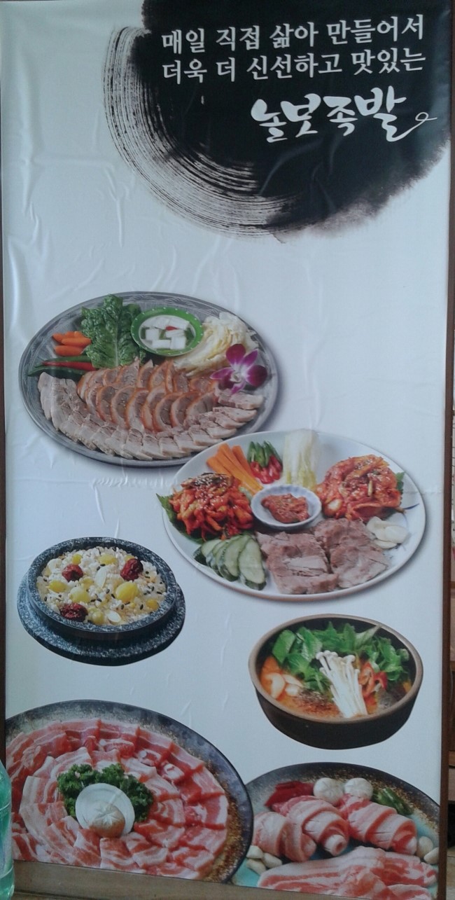놀부왕족발 이미지