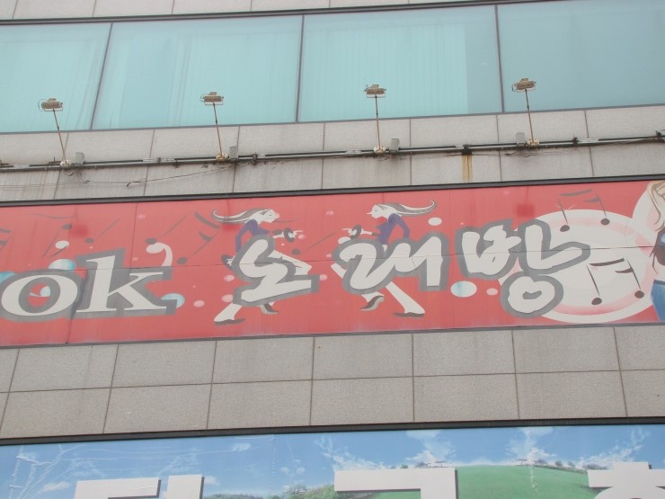 OK노래연습장 이미지