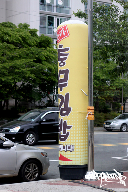 본가충무김밥 이미지