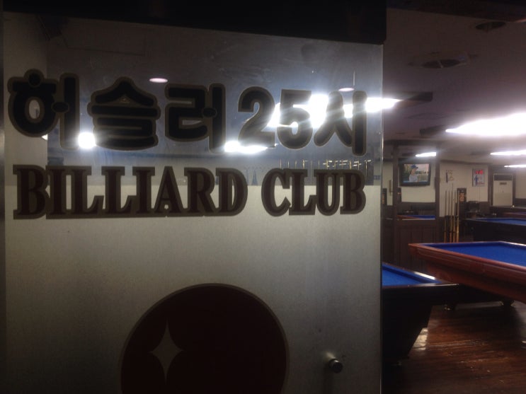 허슬러당구장 이미지