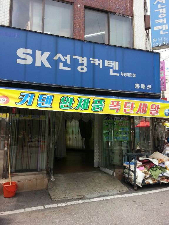 선경커텐 이미지