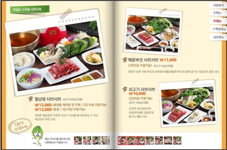 채선당 이미지