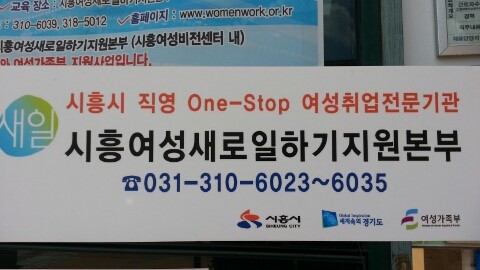 시흥여성새로일하기지원본부 이미지