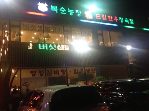 가나안정육점 이미지