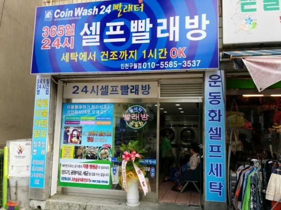 덱스터빨래방 이미지