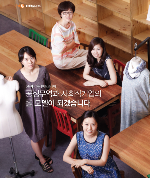 (주)페어트레이드코리아 이미지