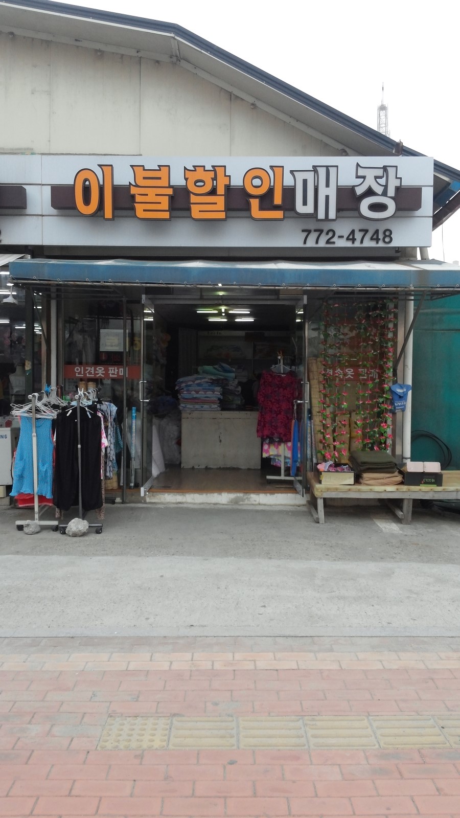 이불할인매장 이미지