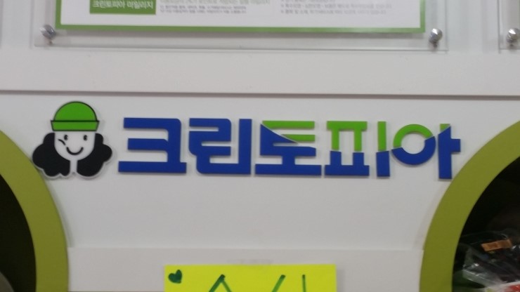 크린토피아숲속 이미지