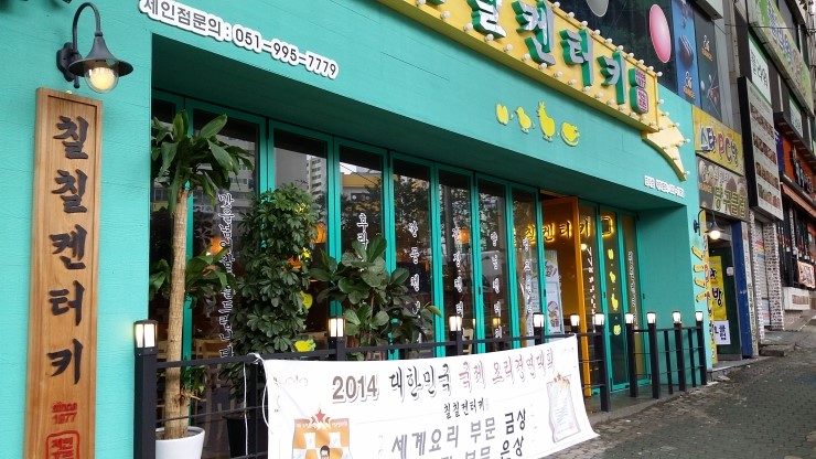 칠칠켄터키 이미지