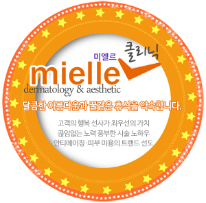 미엘르의원 이미지
