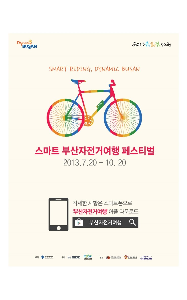 부산자전거 이미지