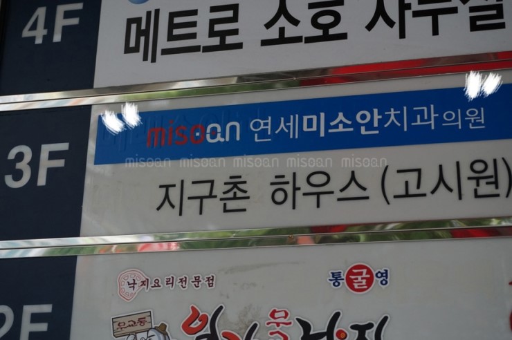 연세미소안치과의원 이미지