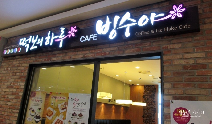 샤르르빙수 이미지