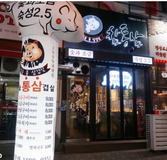통삼집 이미지