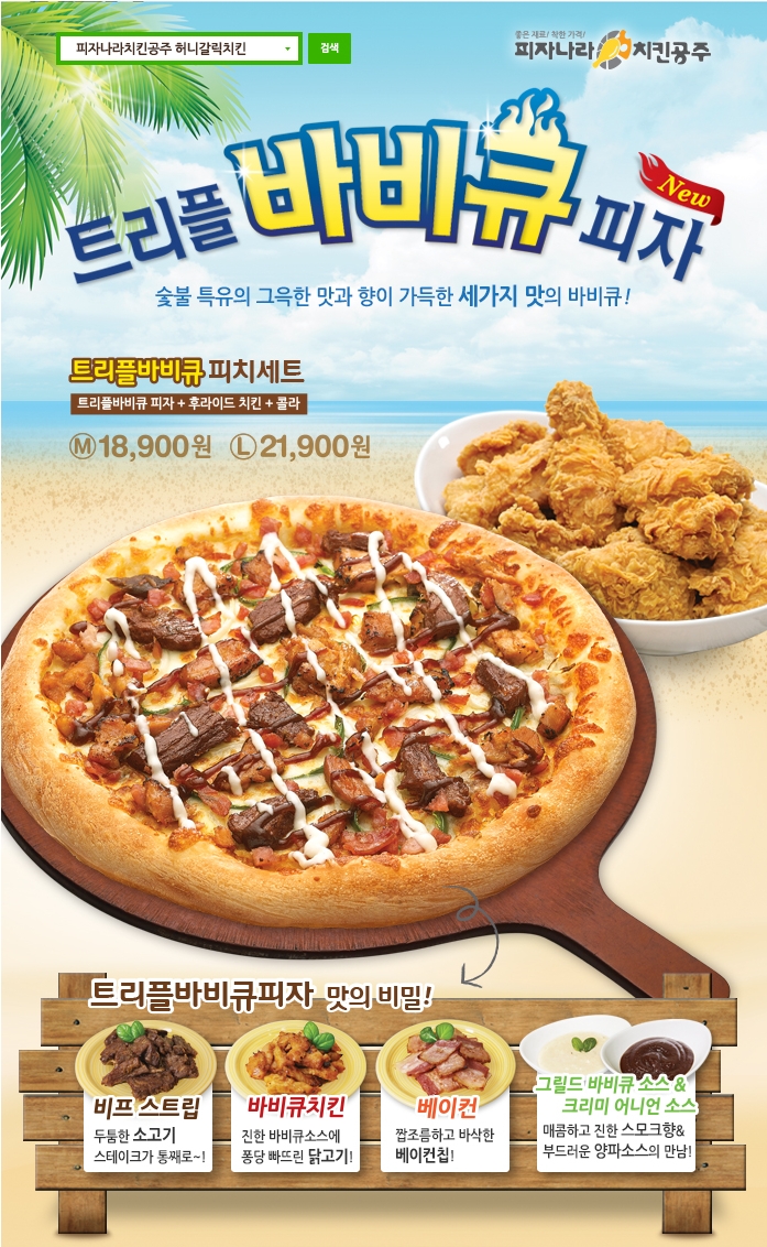 피자나라치킨공주 이미지