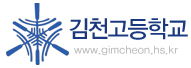 김천고등학교 이미지