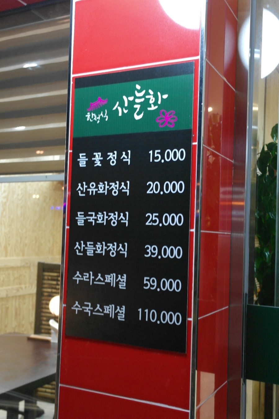 산들화 이미지