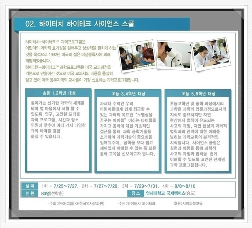 과학영재스쿨 이미지