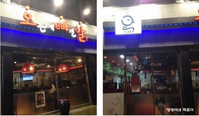 오븐에빠진닭한라대점 이미지
