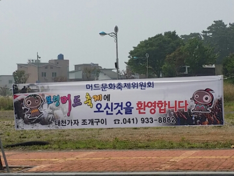 대천가자조개구이 이미지