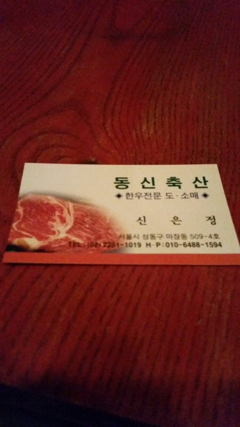 동진축산 이미지