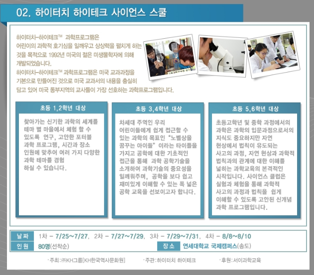 과학영재스쿨 이미지