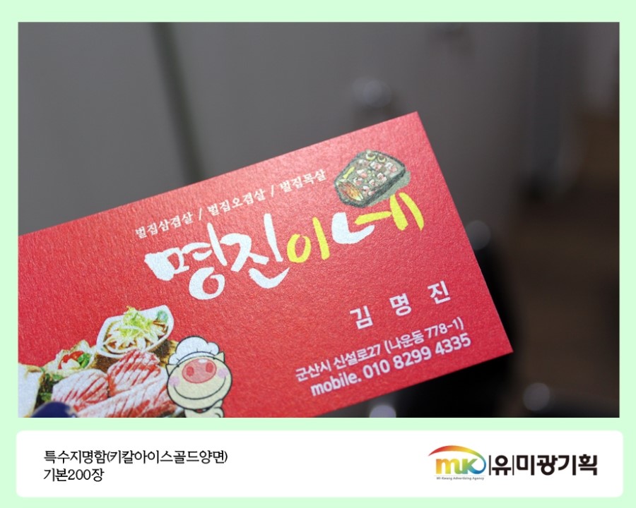 명진특수인쇄 이미지