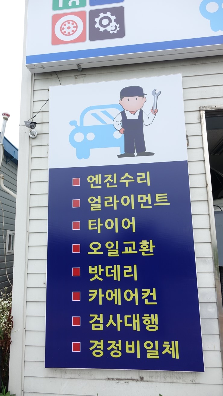 신화자동차공업사 이미지