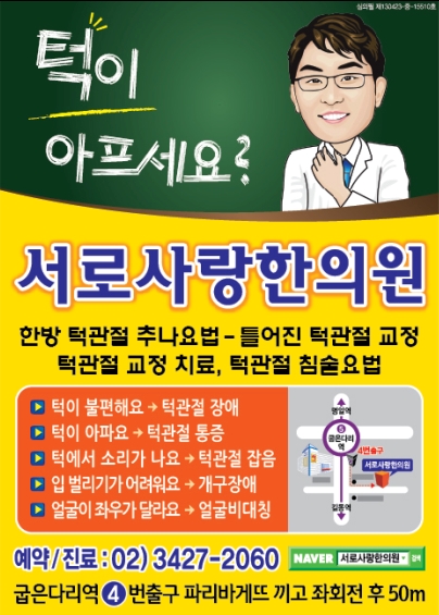 서로사랑한의원 이미지