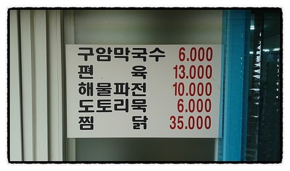 초가뜰구암막국수 이미지