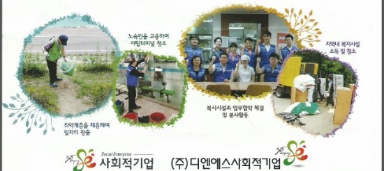 (주)디엔에스사회적기업 이미지