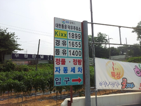 덕우주유소 이미지