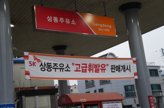 상동주유소 이미지