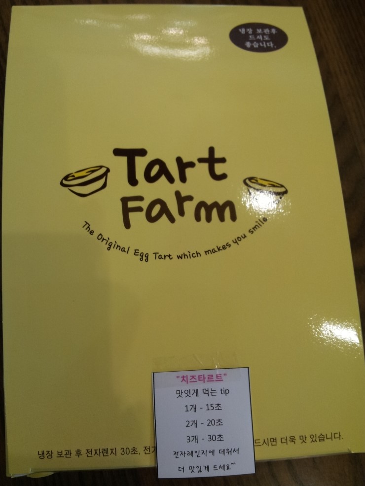 타르트팜 이미지