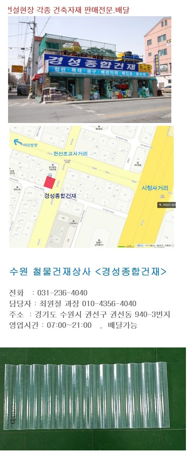경성종합건재 이미지