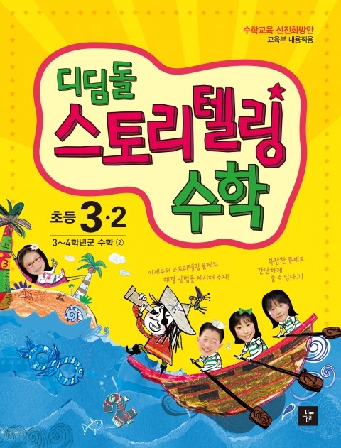 디딤돌스토리 이미지