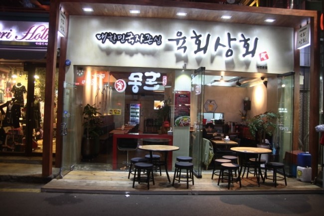 육회상회 이미지