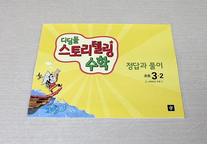 디딤돌스토리 이미지