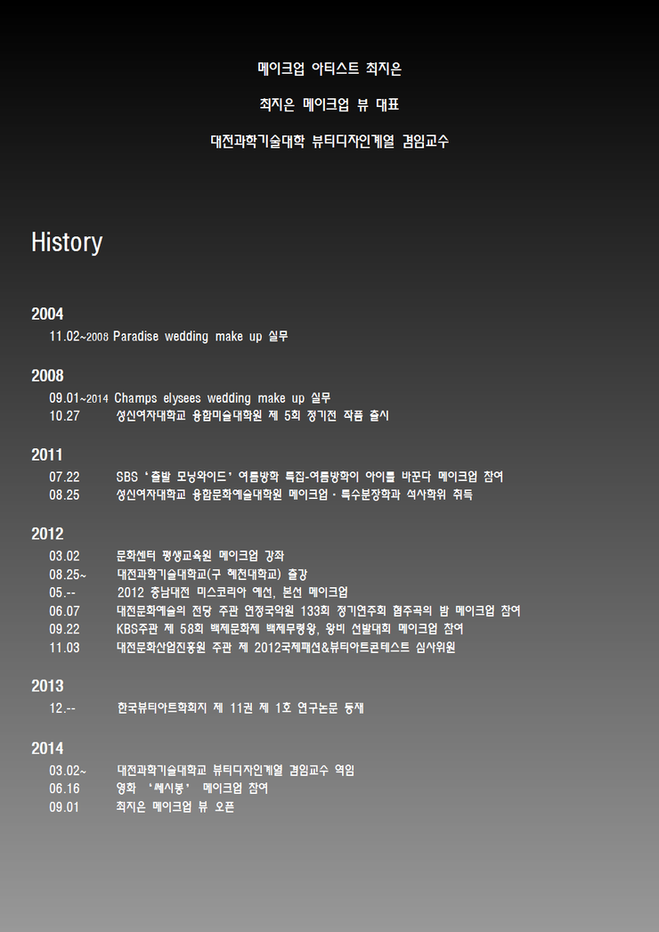 최지은메이크업뷰 이미지