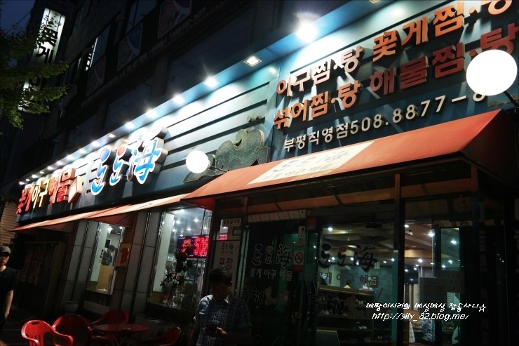 도도아구찜 이미지